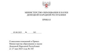 Приказ от 05.08.2025 №585 1