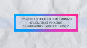 Виртуальная экскурсия в техникум 1