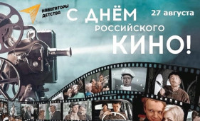 День российского кино 1