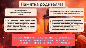 Пожарная безопасность 1