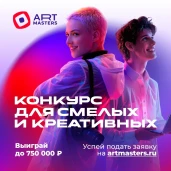 «АртМастерс» 1