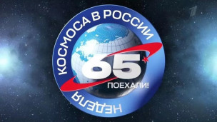 Неделя космоса 1