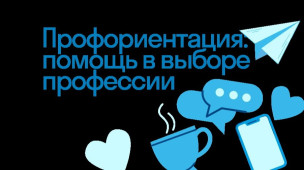 Профориентационная работа 1