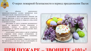 Пожарная безопасность 1
