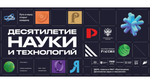 О Десятилетии 1