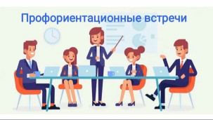 Профориентация 2026 1