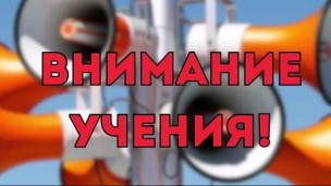 Всероссийские учения 1