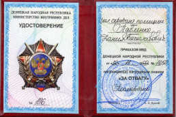 За отвагу! 1