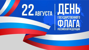 День государственного флага 1