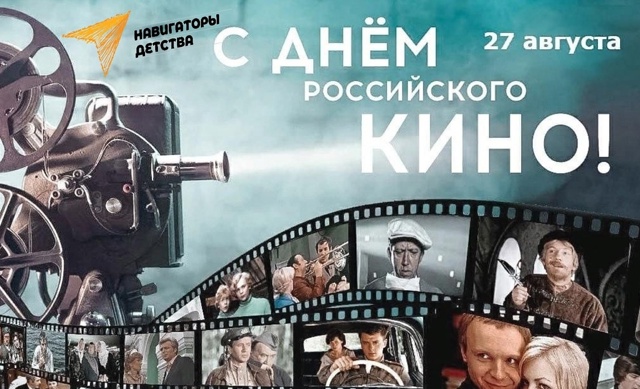 День российского кино 1