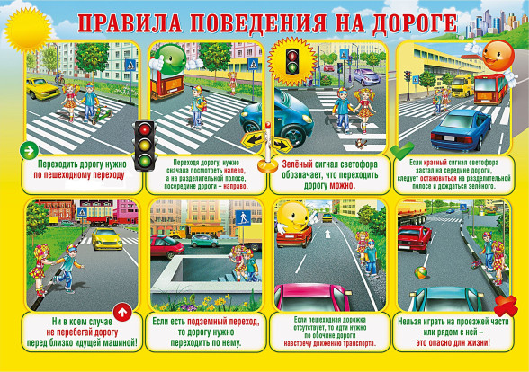 Правила поведения на дороге 1