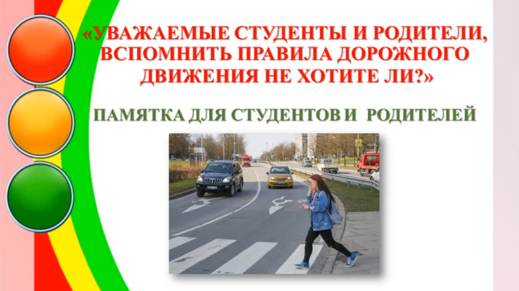 Памятка по ПДД 1