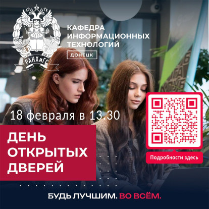 День открытых дверей 1