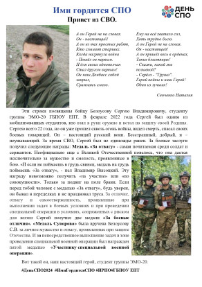 Ими гордится СПО 1