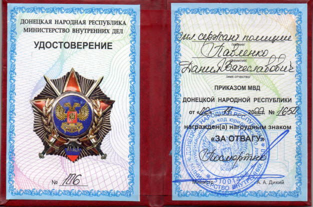 За отвагу! 1