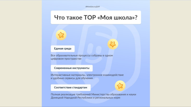 Преимущества  ТОР «Моя школа» 1