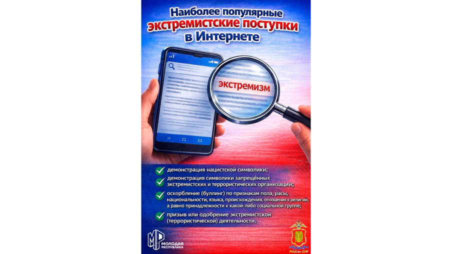Памятки по экстремизму 1