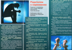 Памятка для родителей 3