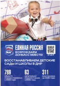 Единая Россия 2