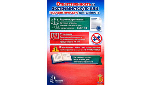 Памятки по экстремизму 2